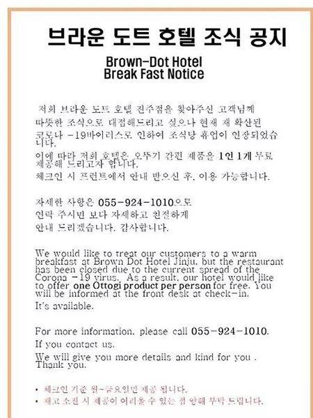 Brown Dot Hotel Jinju Exterior photo